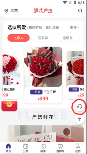 鮮花嚴選app官網版