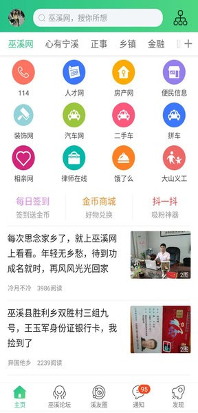 巫溪網安卓最新版