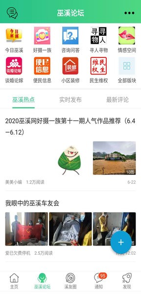 巫溪網安卓最新版