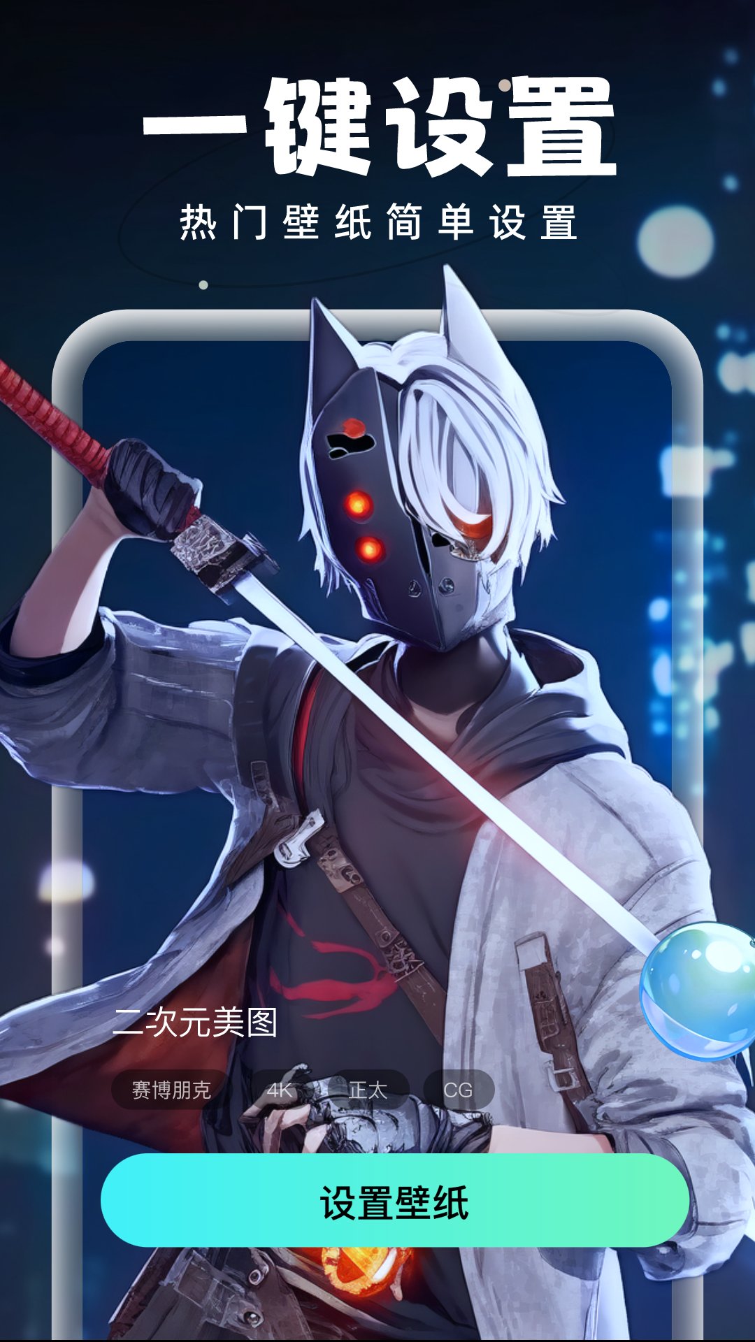 泡泡壁紙優化版