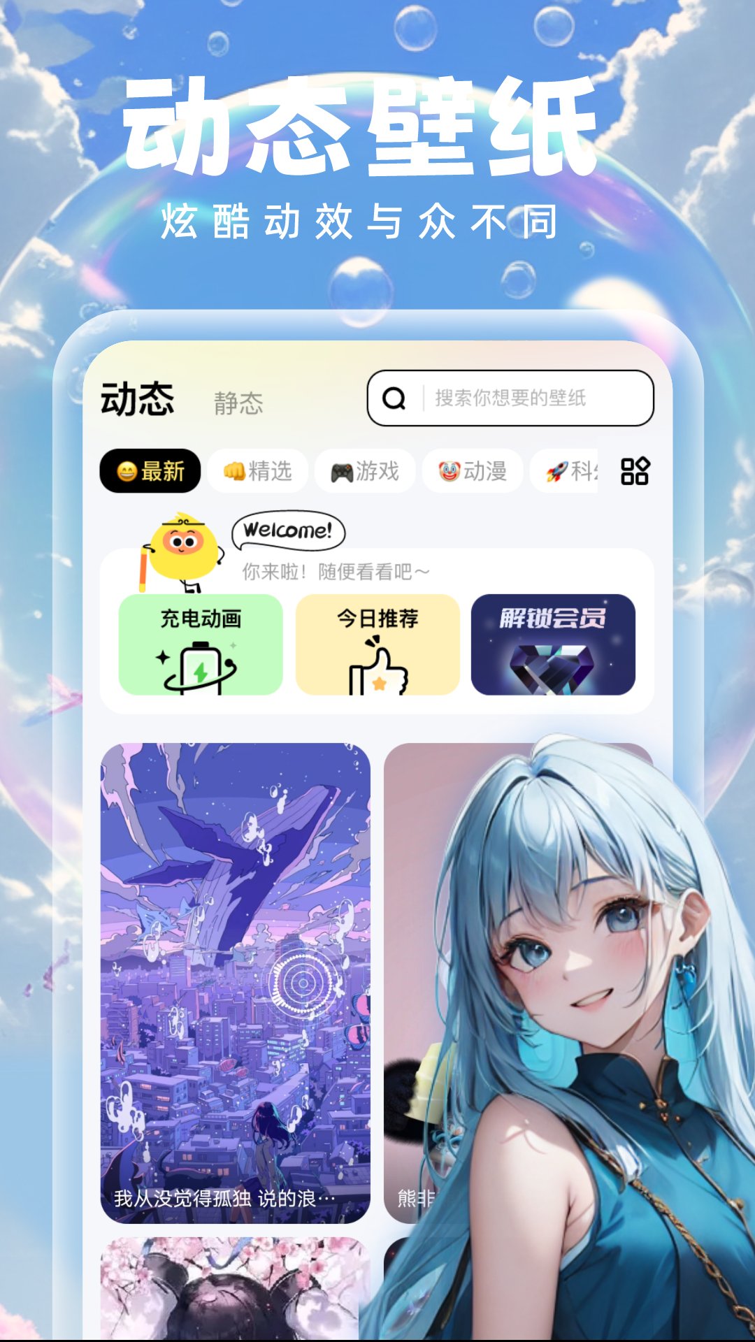 泡泡壁紙優化版