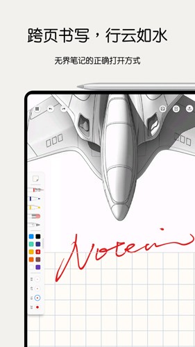 Notein筆記安卓版