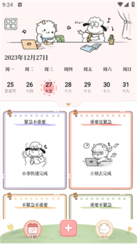 番茄計劃手機版