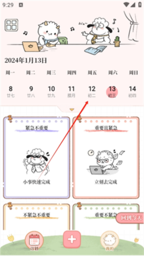 番茄計劃手機版