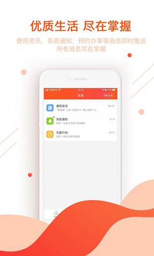 皖事通手機客戶端