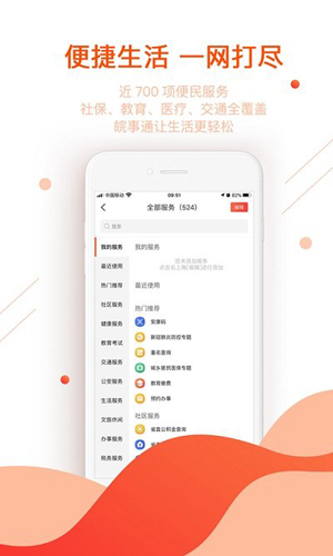 皖事通手機客戶端