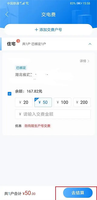 網上國網安卓版