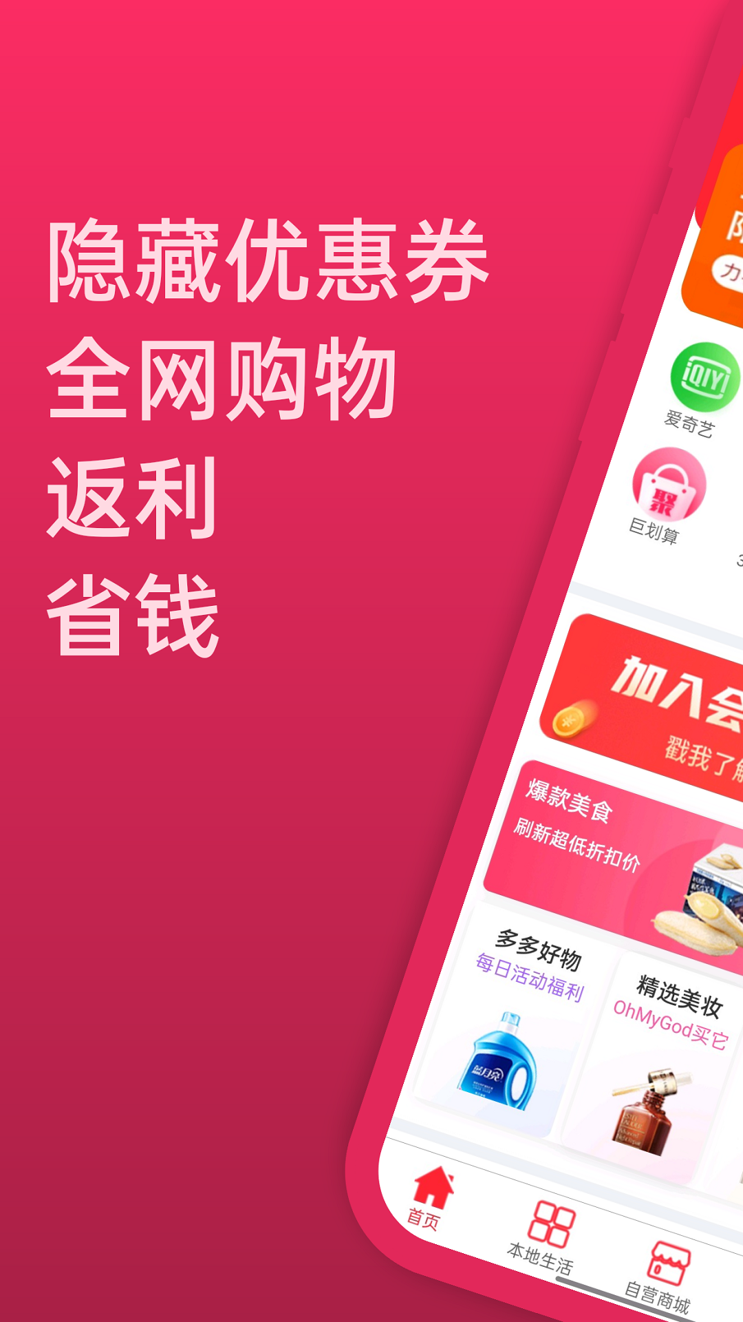 51返利優惠券手機版