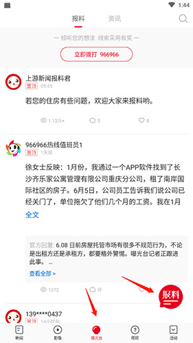上游新聞app最新版本