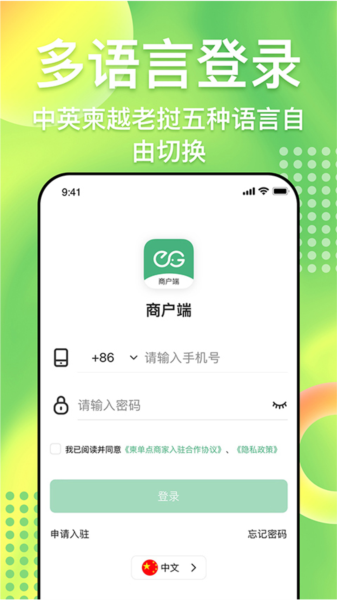 簡單點商家端手機版