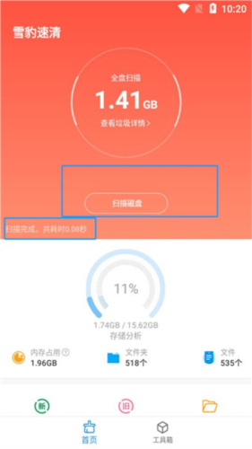 雪豹速清最新版本