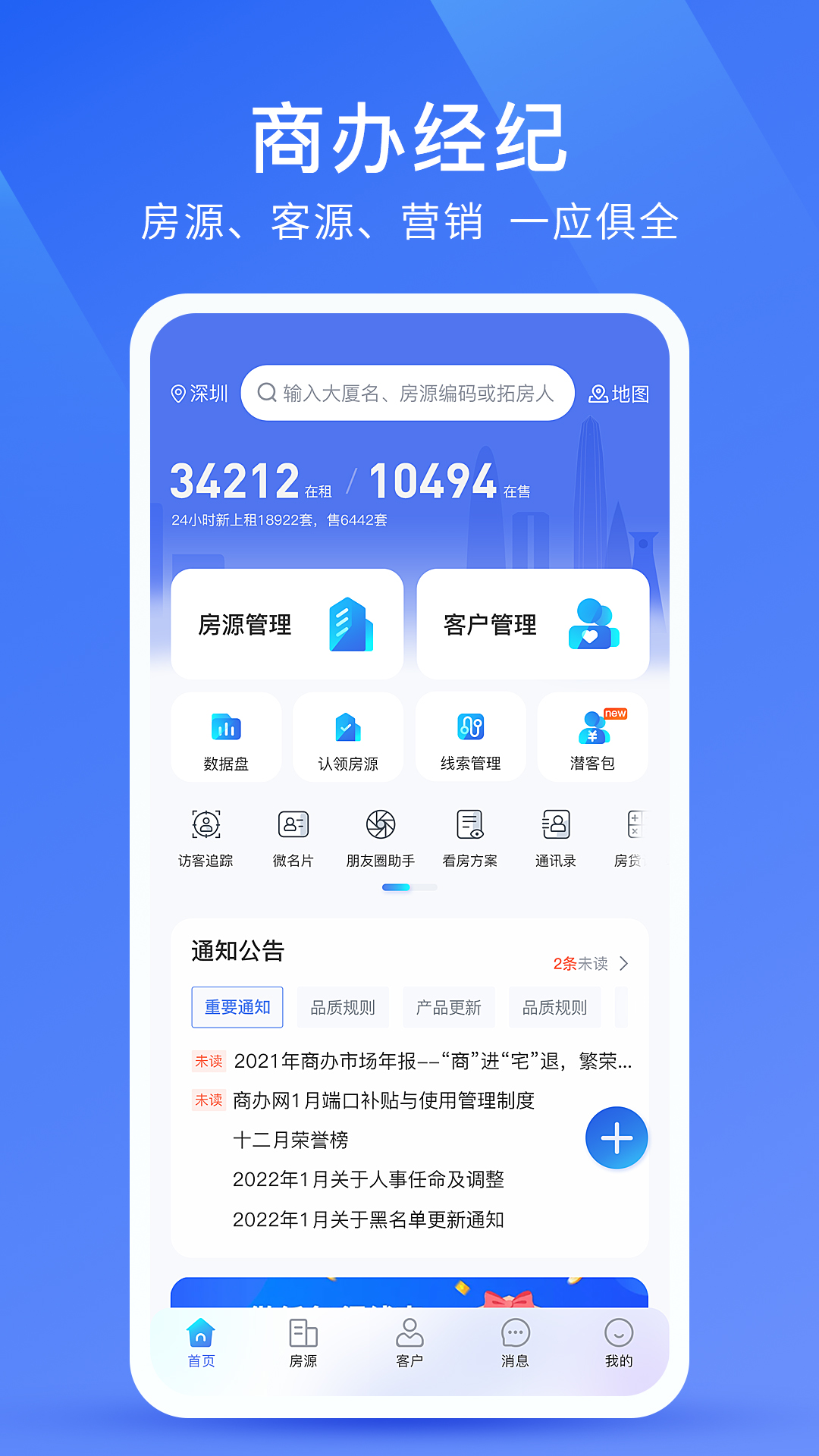 商辦經紀優化版