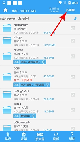 存儲空間清理app