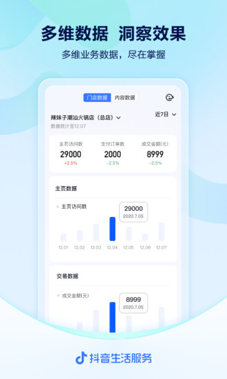 抖音來客Android版