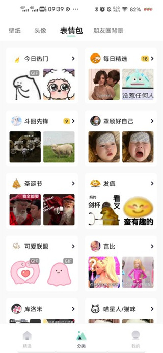 薄荷壁紙官方版