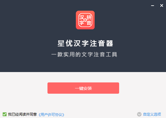 星優漢字注音器全新版