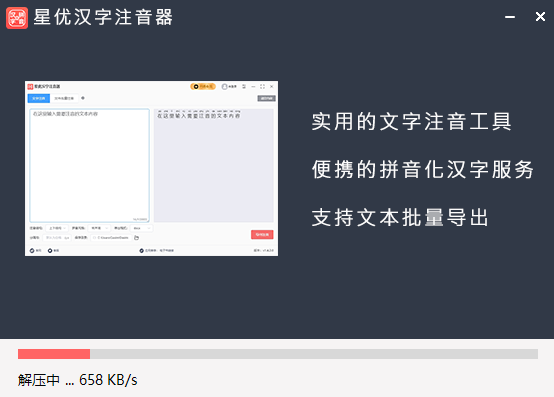 星優漢字注音器全新版