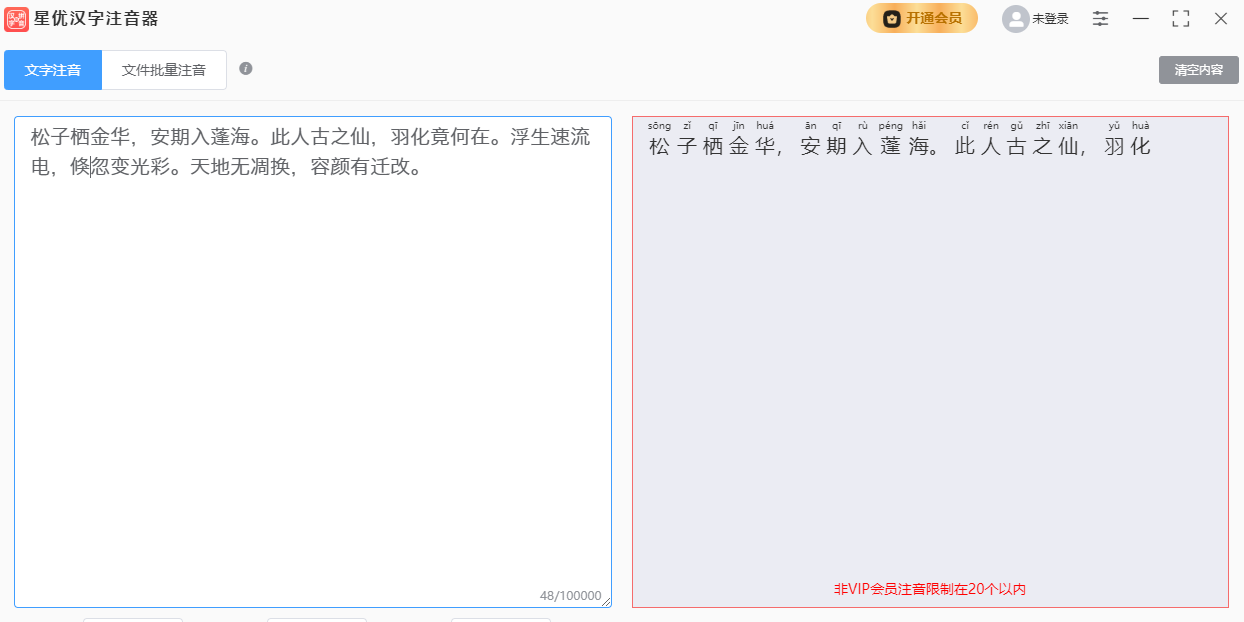 星優漢字注音器全新版