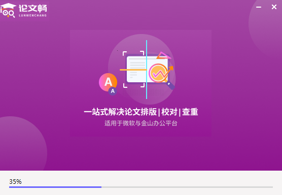 福昕論文暢官網版