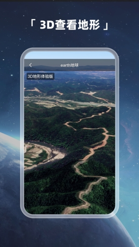 earth地球手機最新版