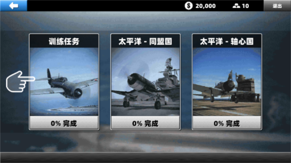 飛機駕駛挑戰手游