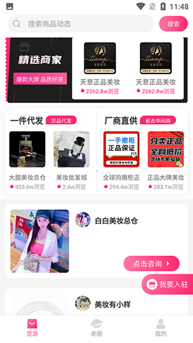 美妝批發app最新版本