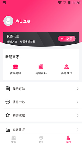 美妝批發app最新版本