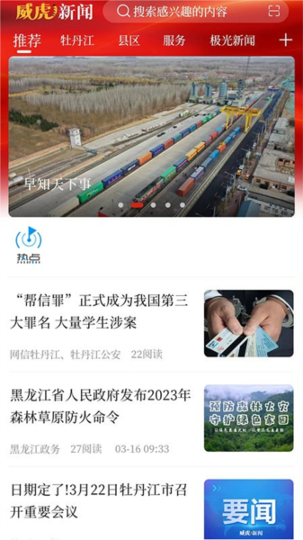 威虎新聞APP正版