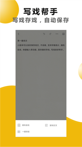 劇本戲安卓手機版