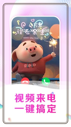 悅享來電秀app最新版