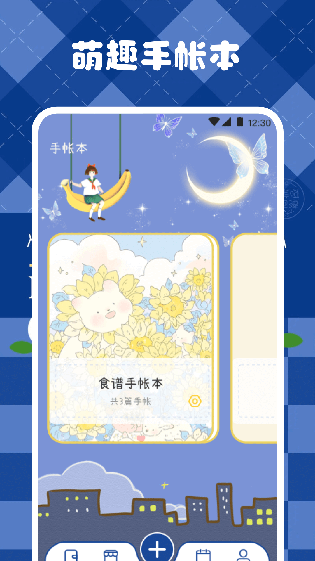 激萌手帳官網版