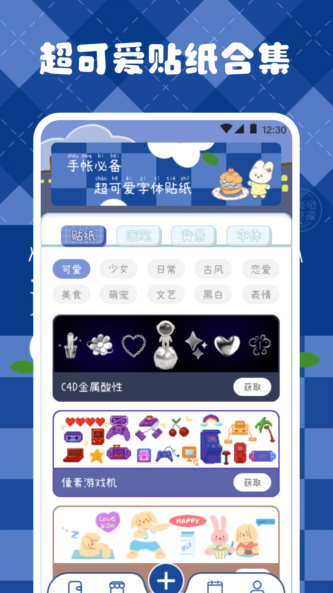 激萌手帳官網版