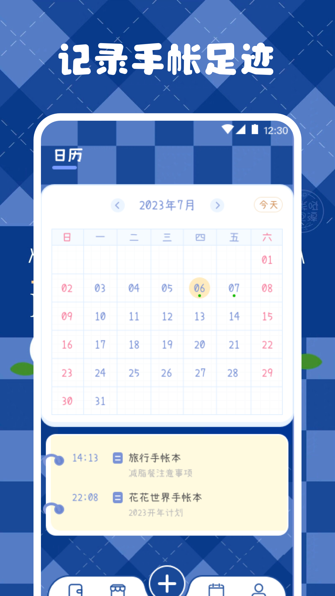 激萌手帳官網版