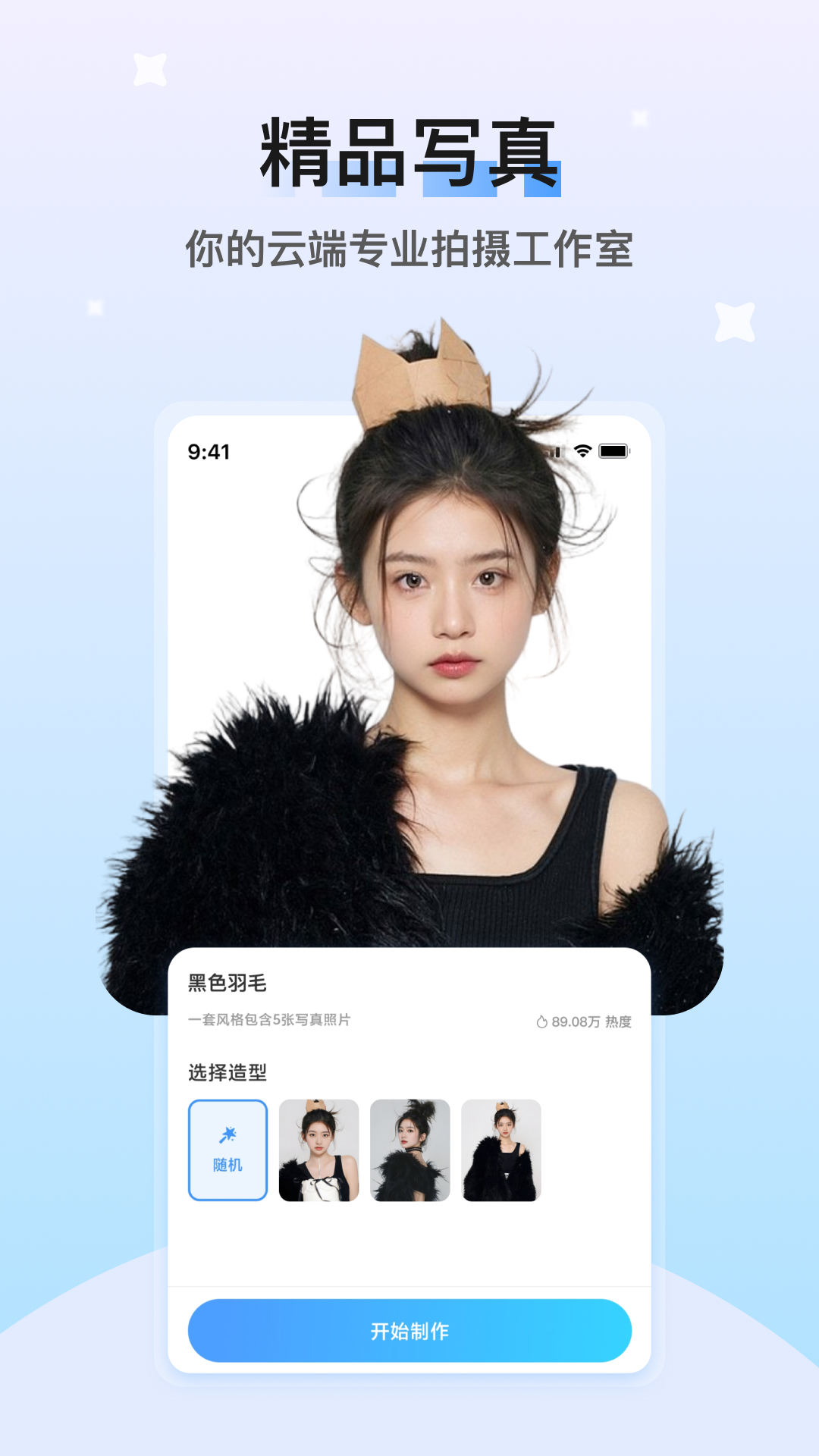 醒藍(lán)AI官方正式版