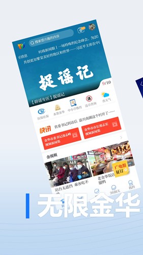 金彩云手機(jī)客戶端