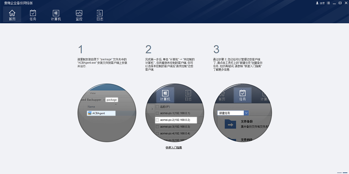 傲梅企業備份(AOMEI Backupper)桌面版