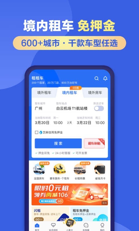 租租車優化版