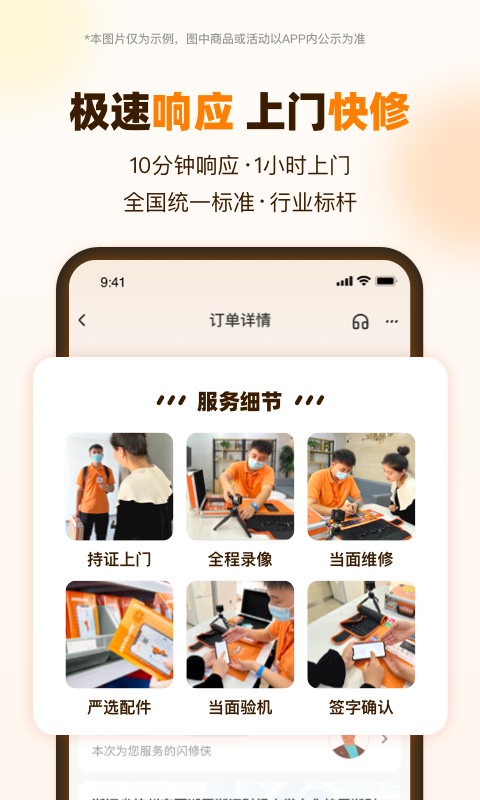 閃修俠手機版