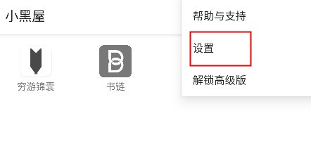 小黑屋(應用凍結)