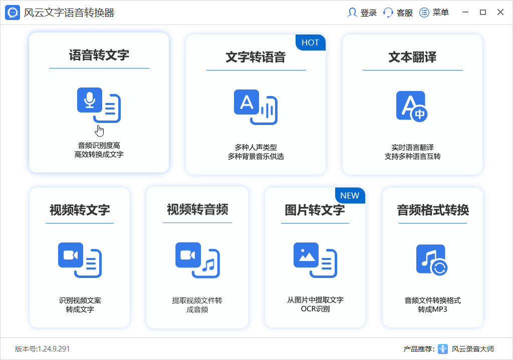 風(fēng)云文字語(yǔ)音轉(zhuǎn)換器最新版