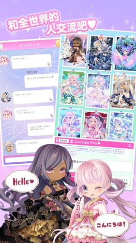 cocoppaplay明星女孩的時尚最新版