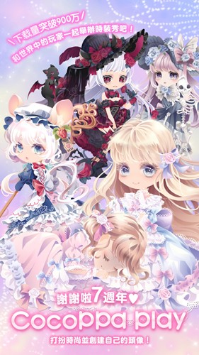 cocoppaplay明星女孩的時尚最新版