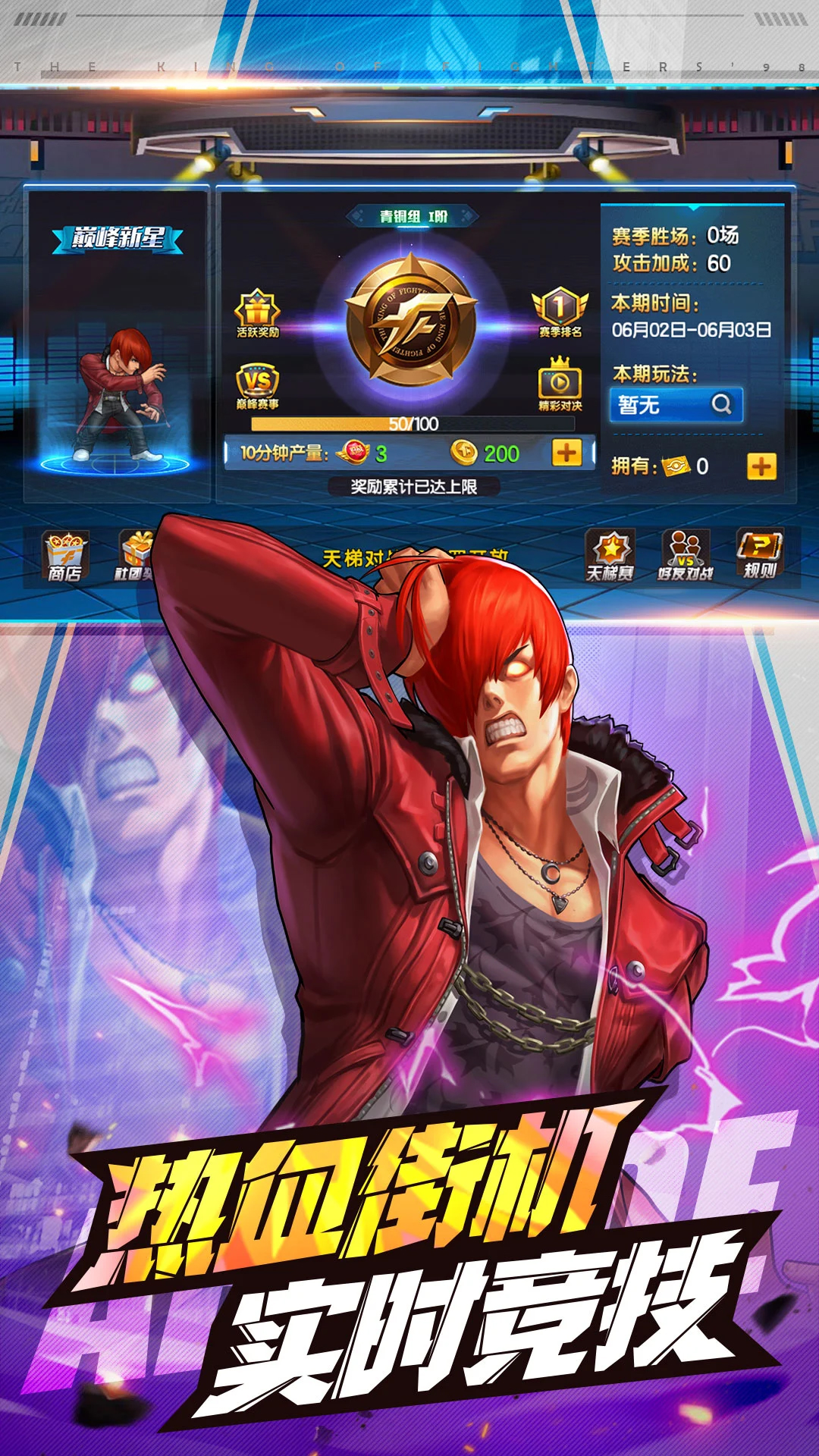 拳皇98終極之戰OL騰訊版