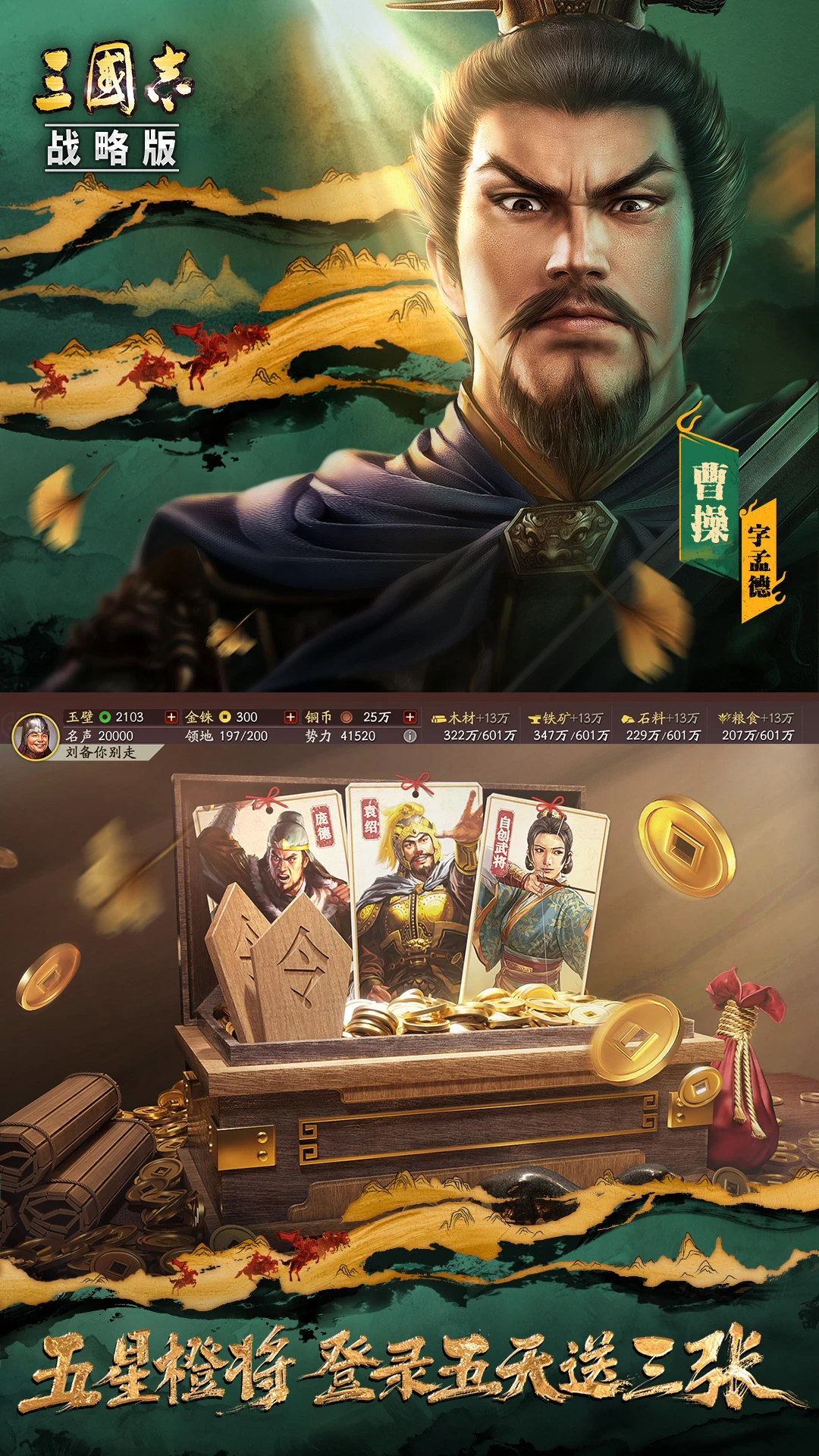 三國志·戰略版(靈犀互娛)