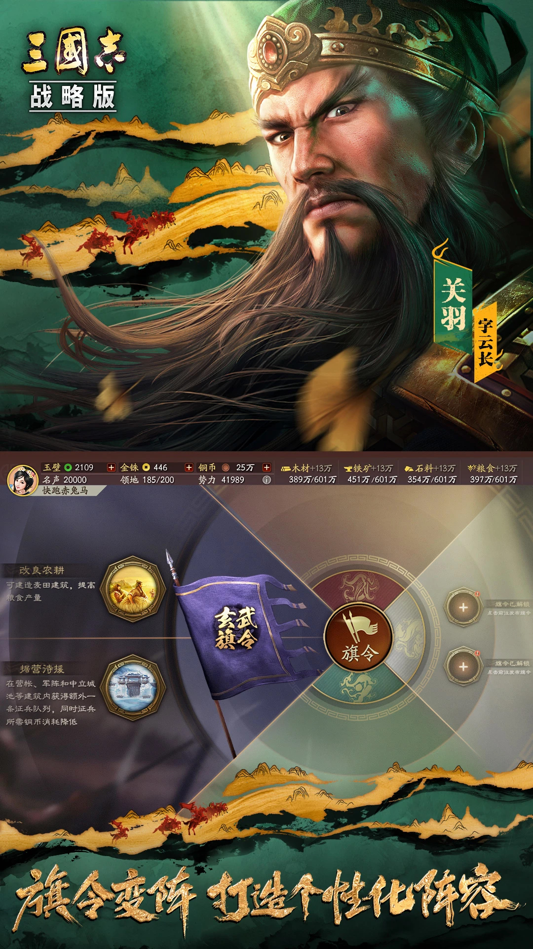 三國志·戰略版(靈犀互娛)