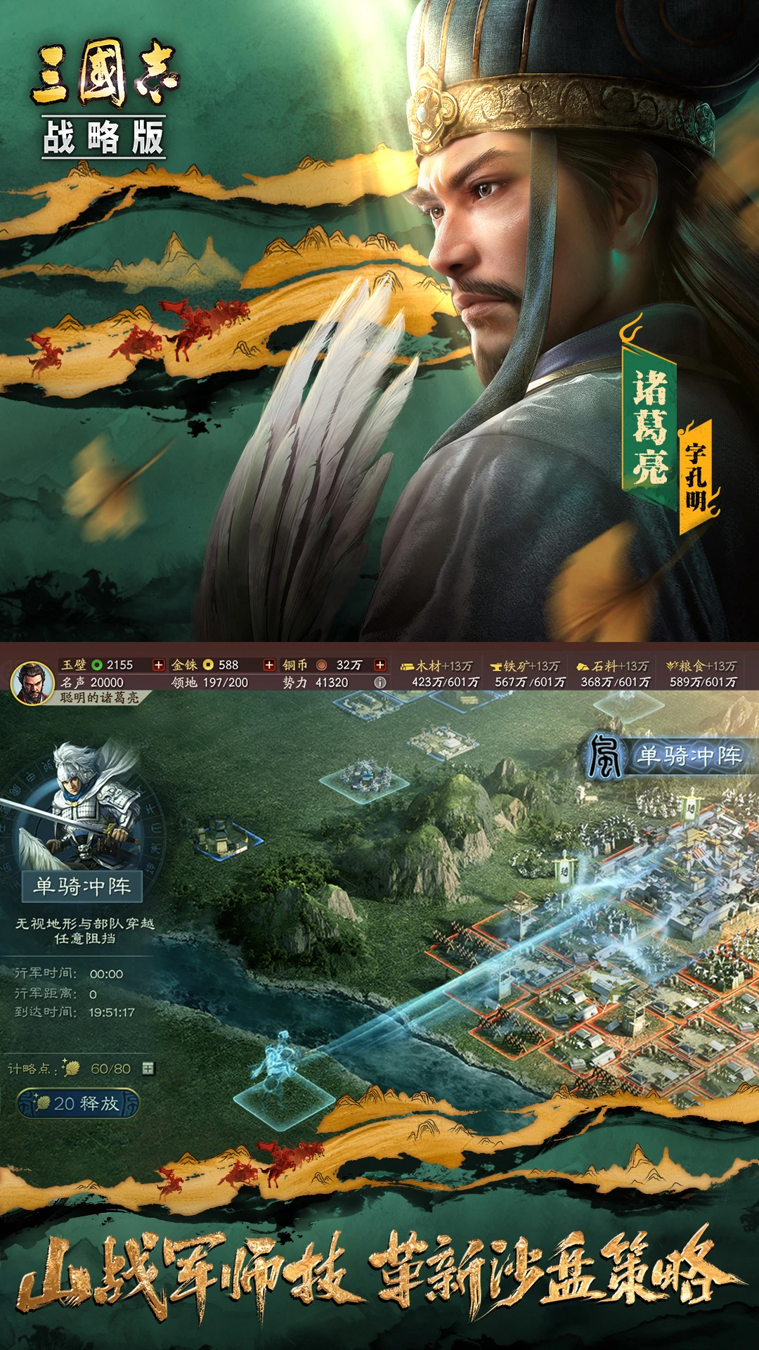 三國志·戰略版(靈犀互娛)