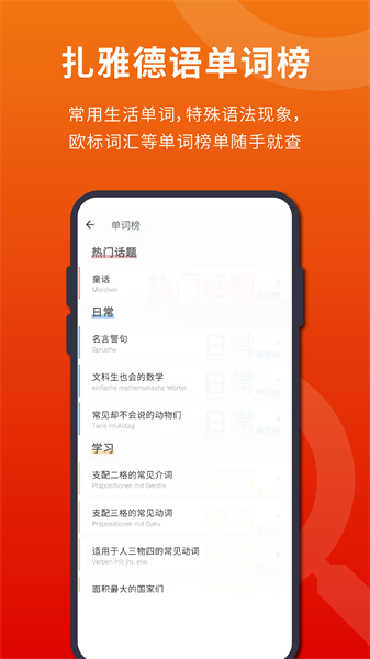 扎雅德語詞典app最新版