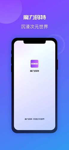 魔力瑪特app官方版