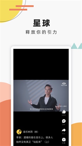 音樂(lè)人星球官網(wǎng)版
