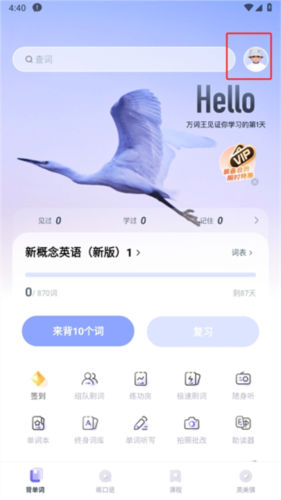 完美單詞王官網版